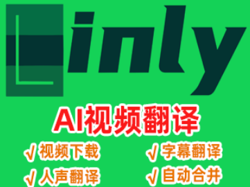 视频翻译神器,完全免费,搬运国外视频最强工具,支持一键下载视频、翻译字幕